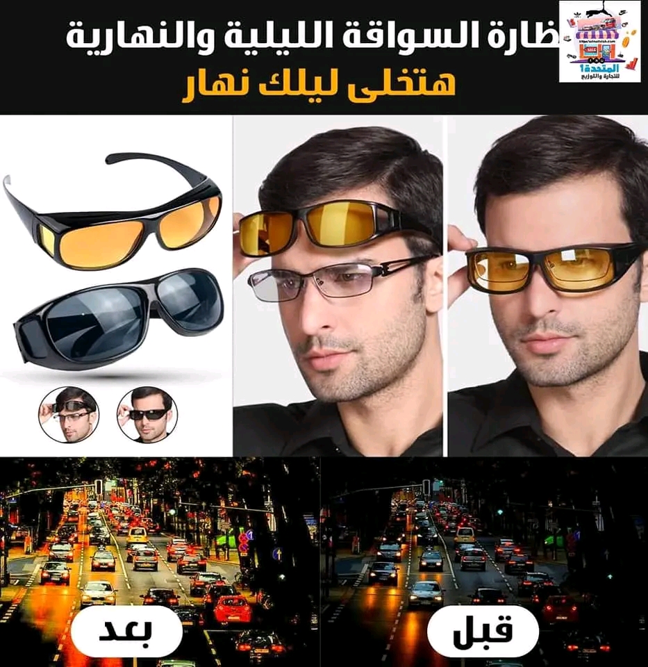نظارات القيادة HD VISION نهارى وليلى